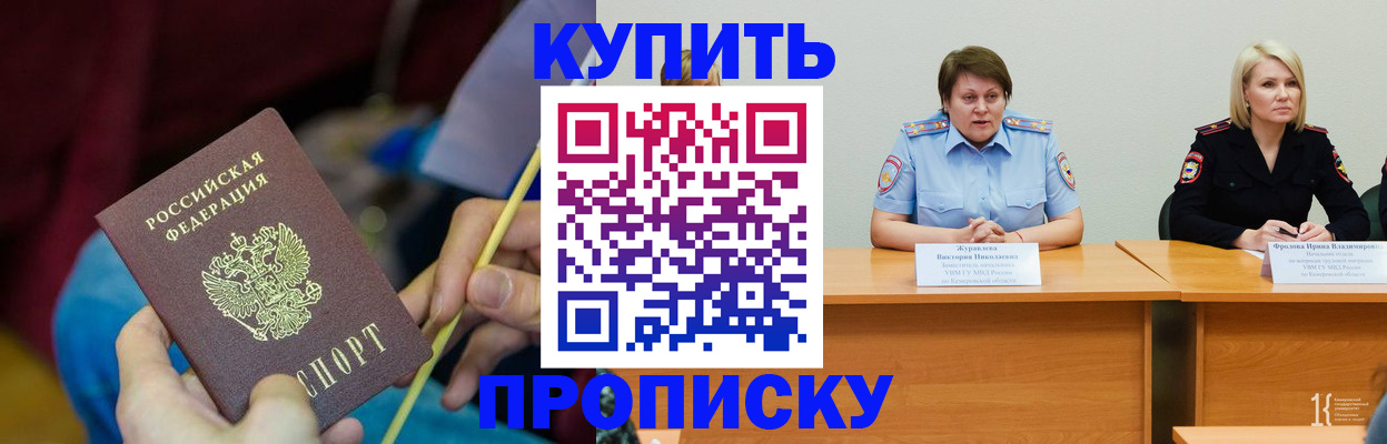 временная регистрация гарантия в Междуреченске