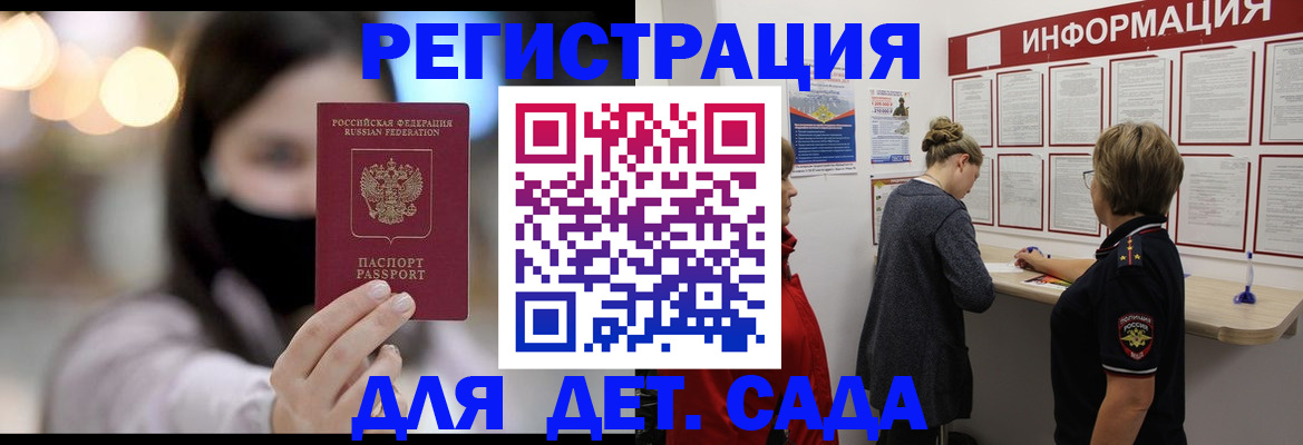 прописка в Междуреченске