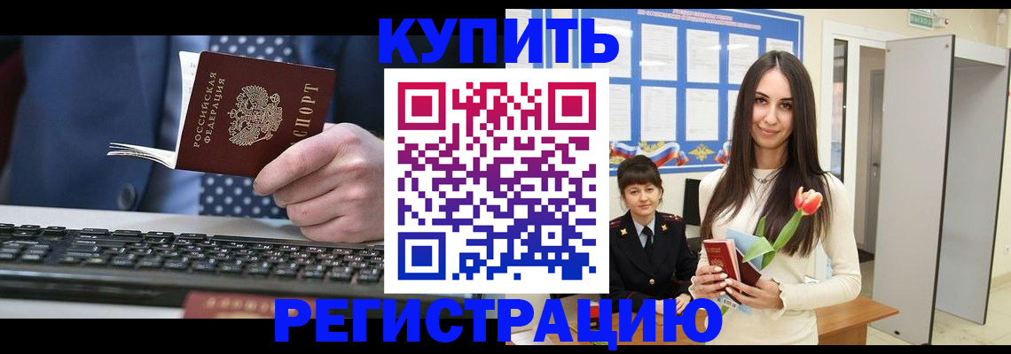 где прописаться в Междуреченске