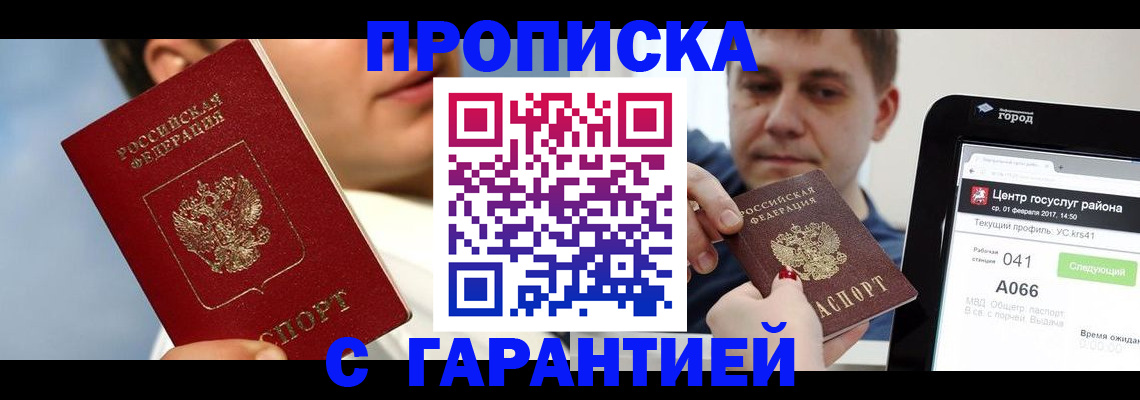временная регистрация 2025 в Междуреченске