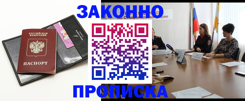 временная регистрация для всех в Междуреченске