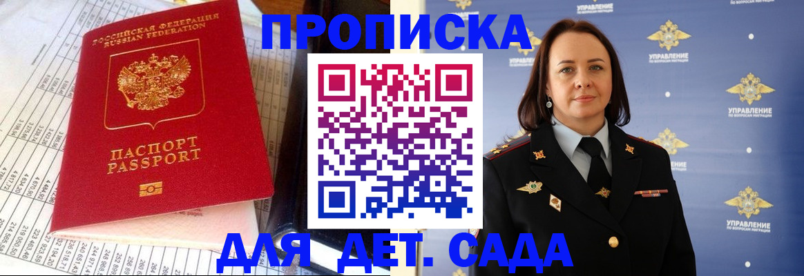 прописка штамп в Междуреченске