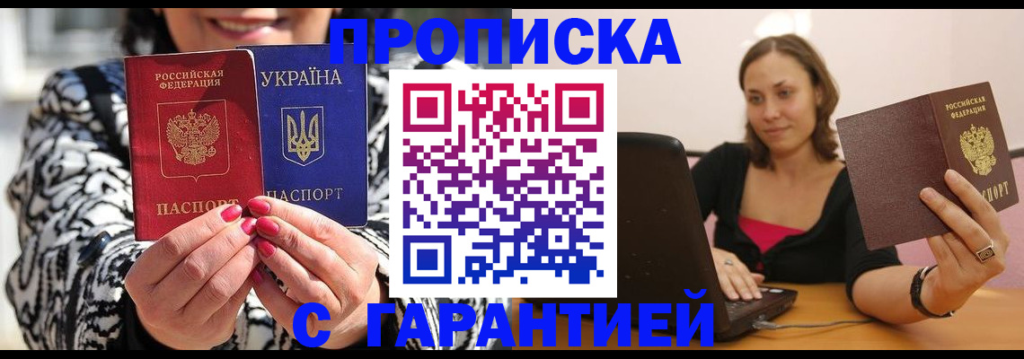 временная регистрация недорого в Междуреченске