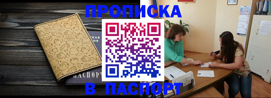 временная регистрация для всех в Междуреченске