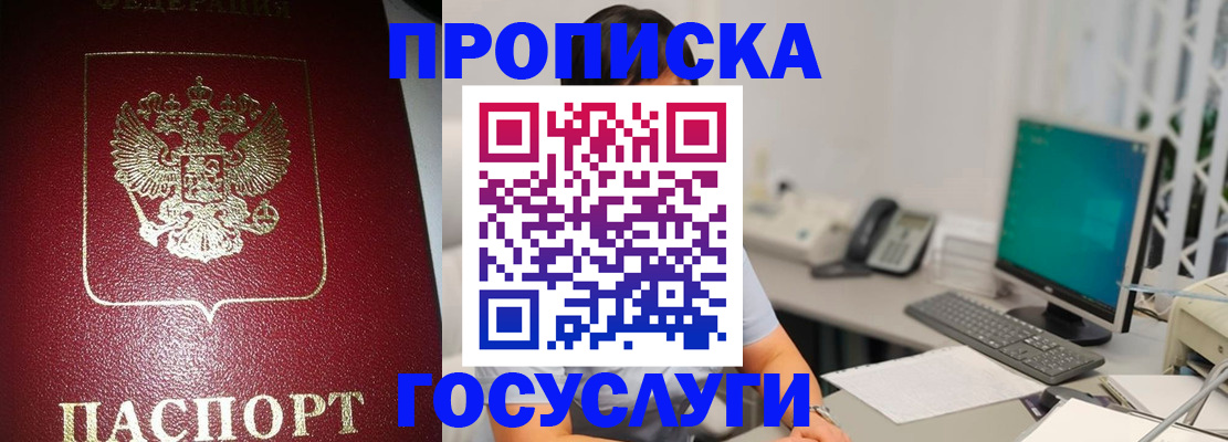 временная регистрация для школы в Междуреченске